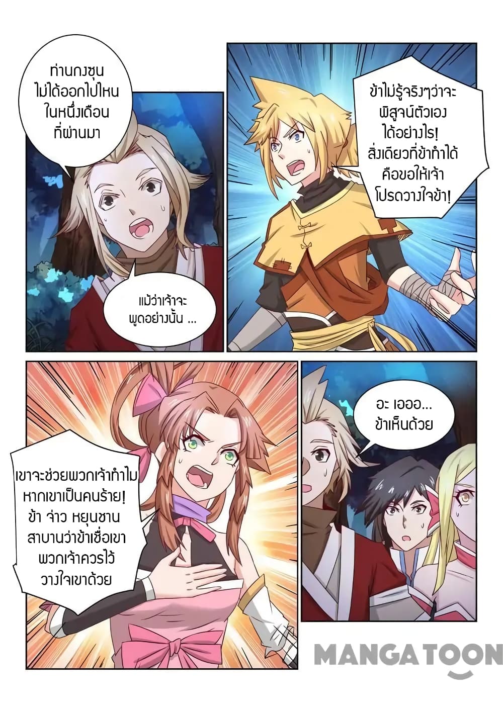 Incomparable Demon King ตอนที่ 48 (6)